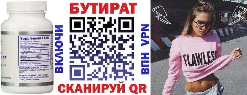 Купить Тобольск Бутират бутик